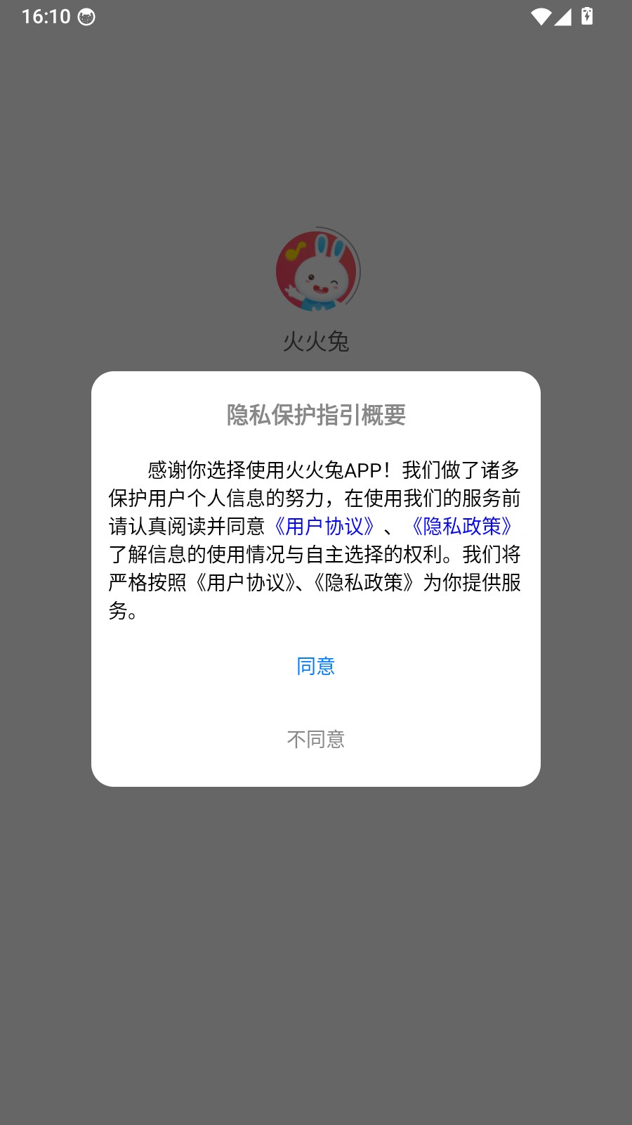 火火兔讲故事