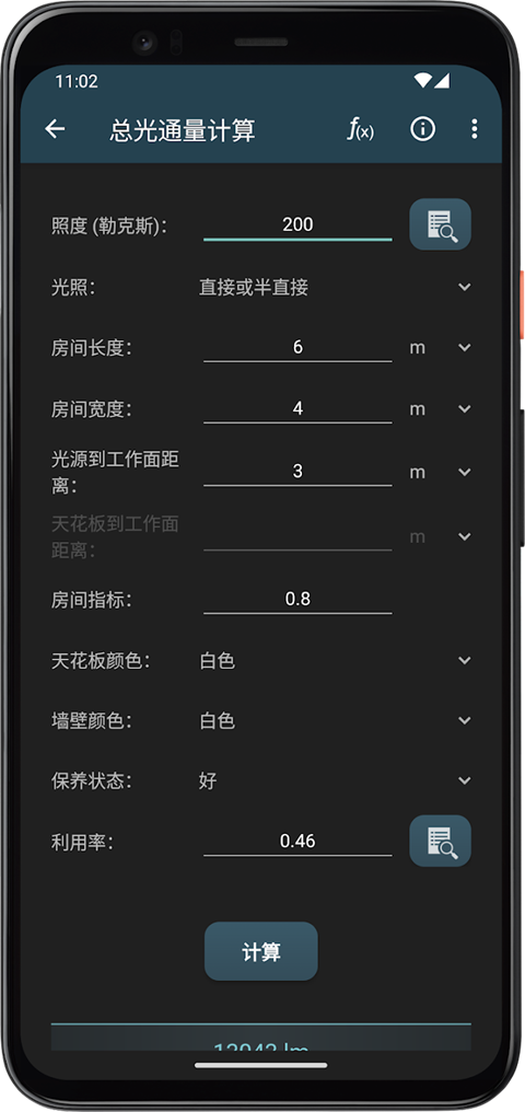 照明计算器app官网版下载截图