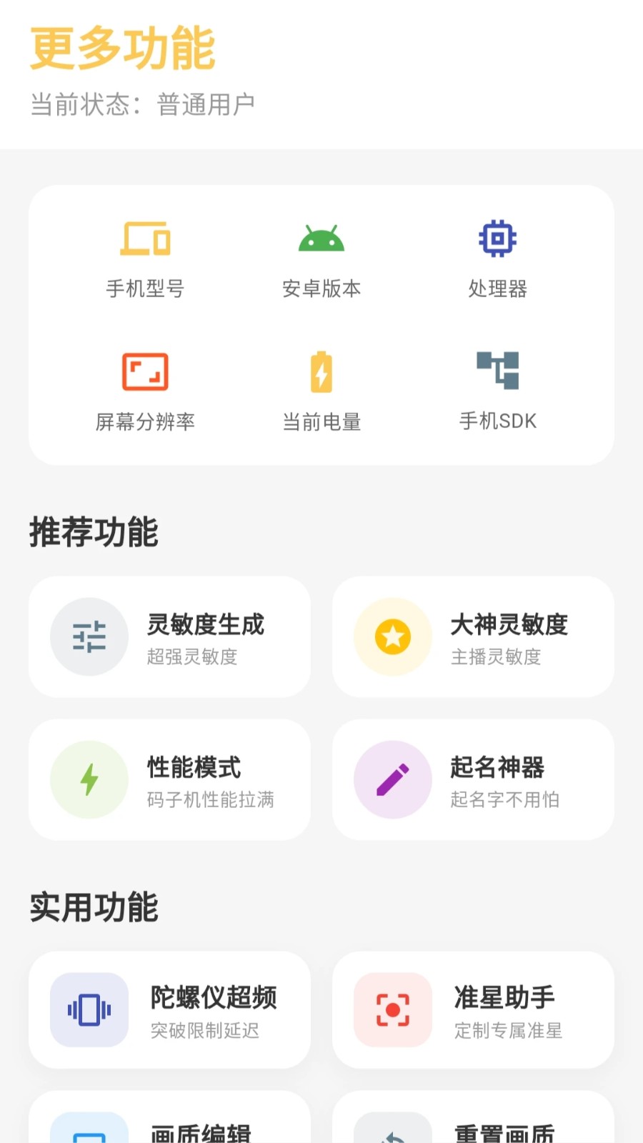 gm工具箱助手app下载截图