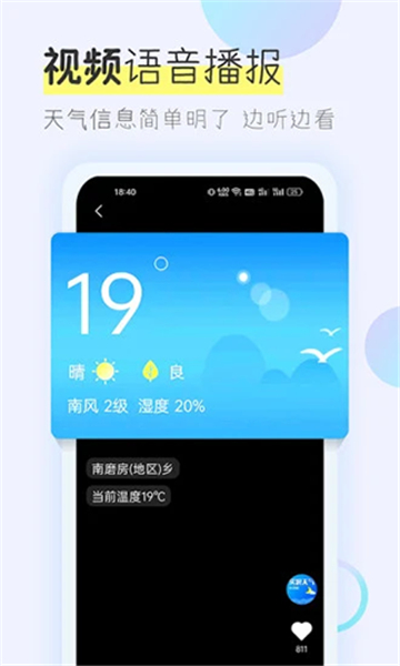 多看天气预报优化版下载截图