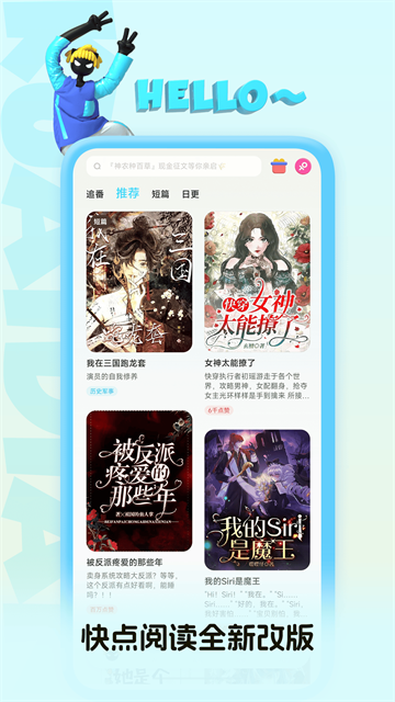 快点阅读app优化版下载截图