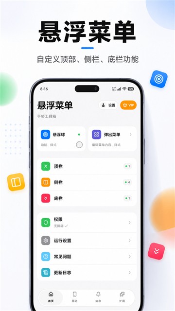 悬浮菜单优化版下载截图