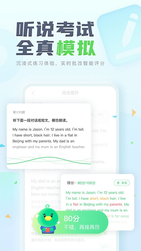 E听说中学学生端app优化版下载截图