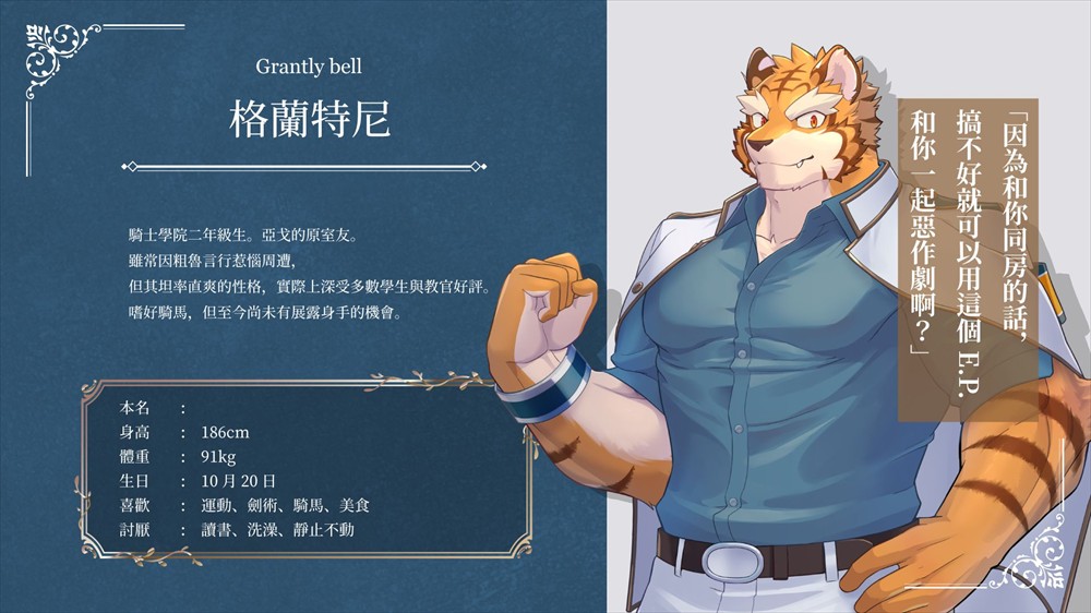 骑士学院2中文版