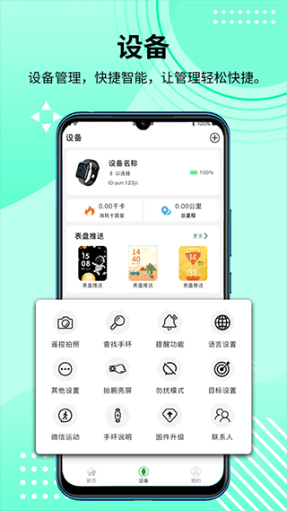 hdfitpro智能手表app官网版下载截图