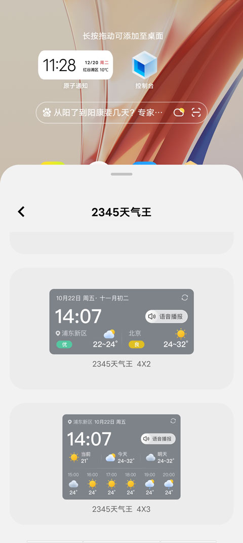 2345天气预报