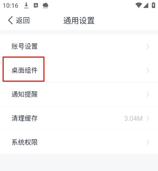天气通2026