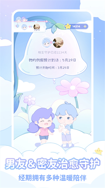 棉棉月历app官网版下载截图