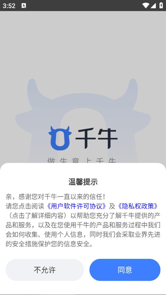 千牛卖家版