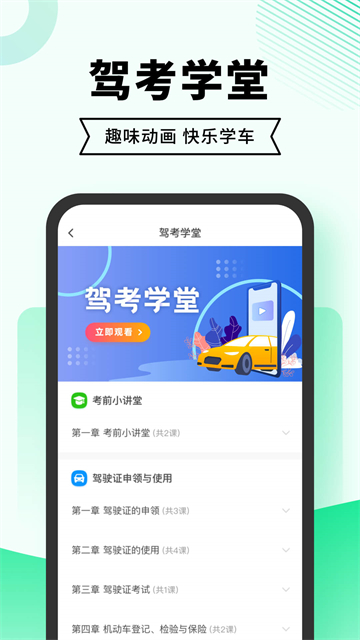 驾考部落极速版app下载截图