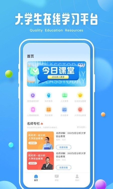 青椒第二课堂软件安卓版下载截图