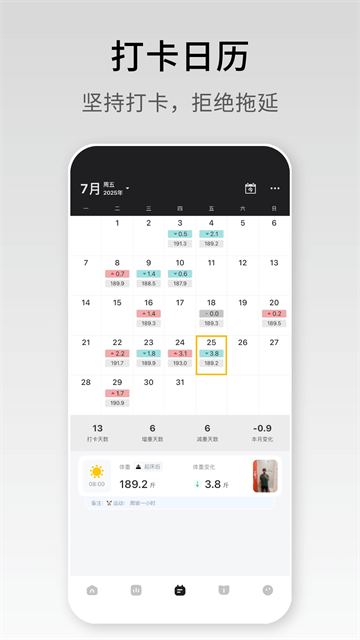 体重日记app优化版下载截图