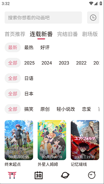 稀饭动漫app官网版下载截图