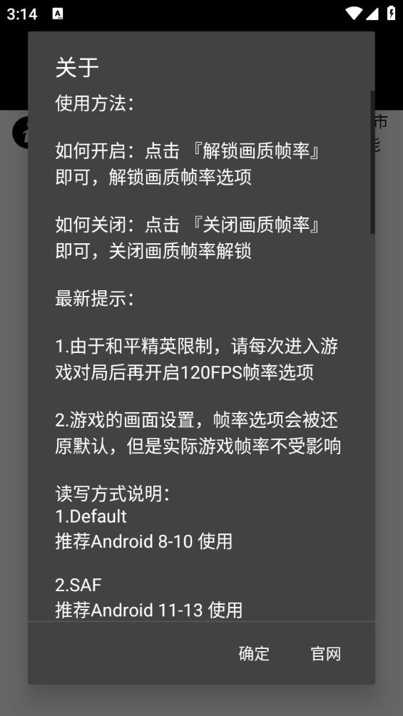 OPPO画质助手120帧无卡顿版下载截图