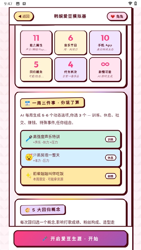 韩娱爱豆模拟器中文版截图