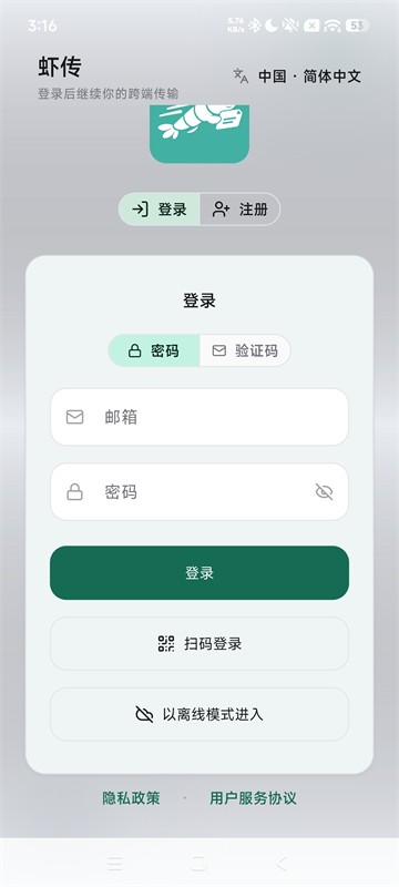 虾传官网版下载截图