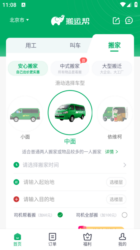 搬运帮
