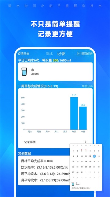 喝水时间app官方正版下载截图