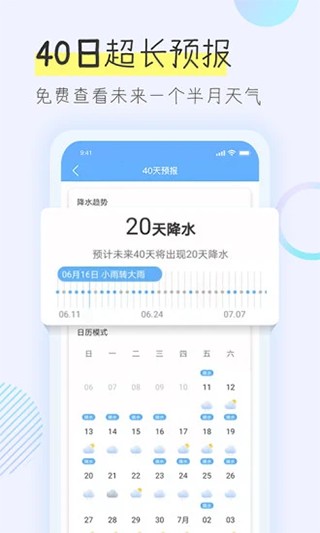 多看天气预报优化版