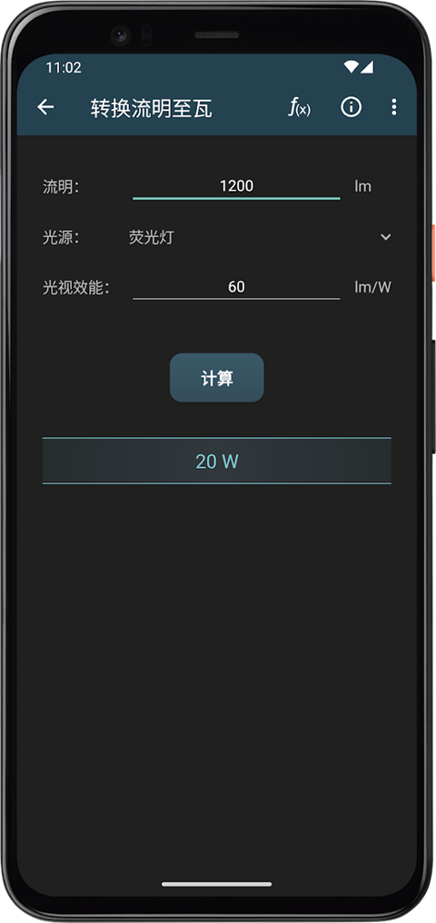 照明计算器app官网版下载截图