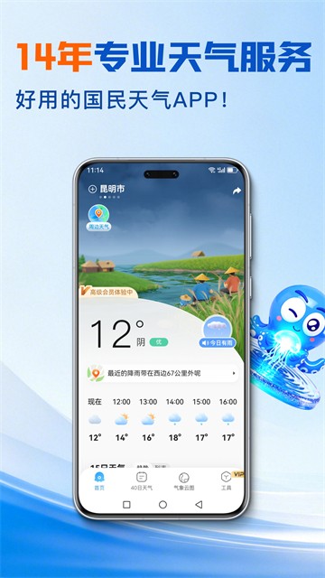 2345天气预报15天查询最新下载截图