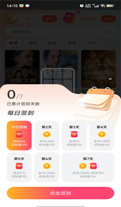 觅得好剧下载截图