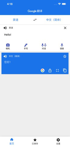 谷歌翻译器