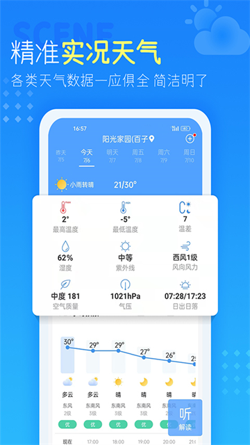 天气预报查询40天app安卓版下载截图