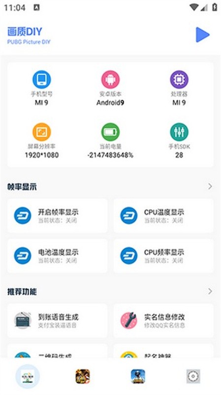 画质比例工具箱超广角和平精英下载截图