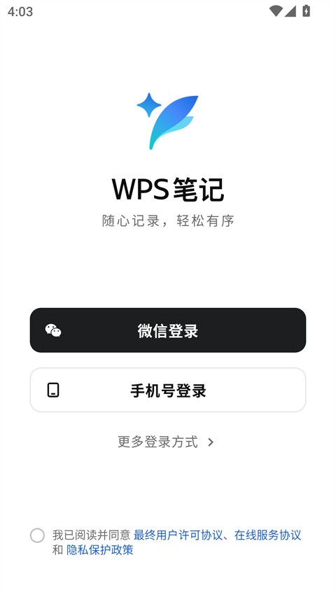 WPS笔记app优化版下载截图
