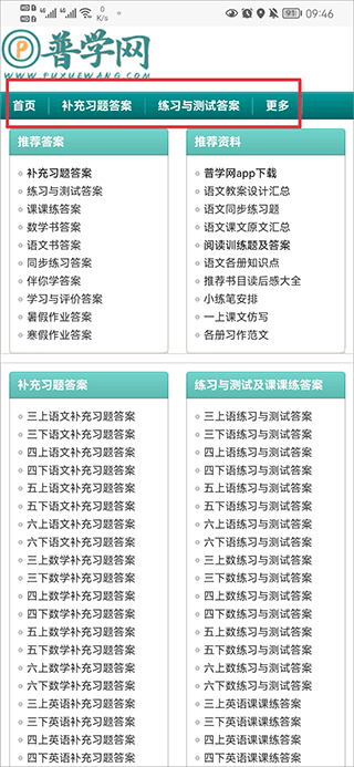 普学网答案