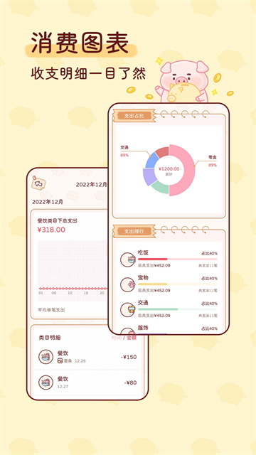 嘟嘟记账下载截图