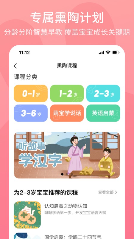 火火兔讲故事手游下载截图