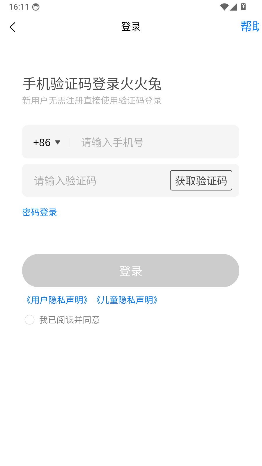 火火兔讲故事