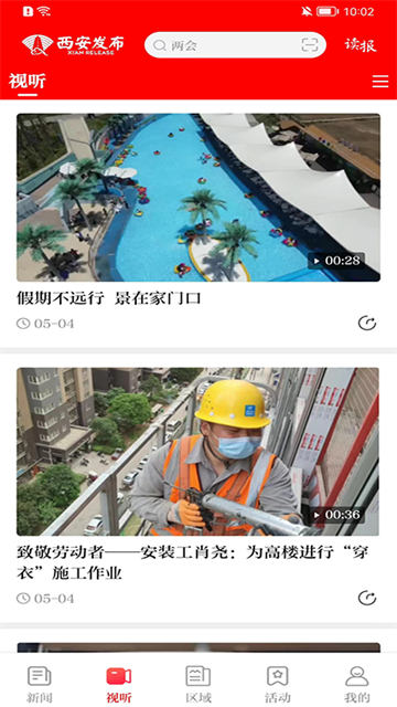 西安发布app安卓版下载截图