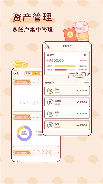 嘟嘟记账下载截图