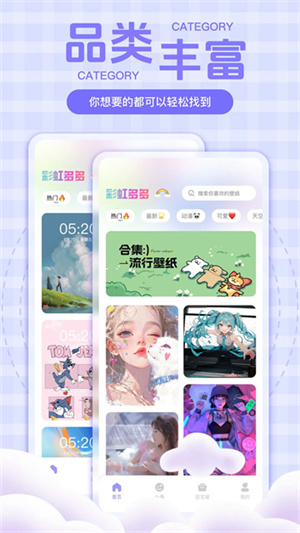 彩虹壁纸下载截图