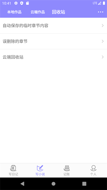 云吞小说app下载截图