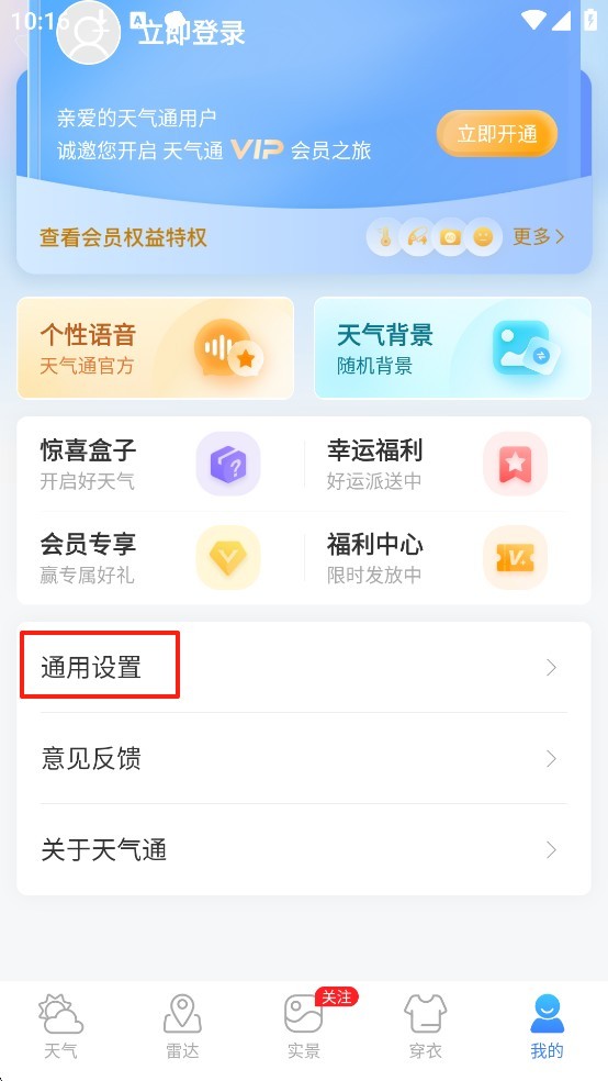 天气通2026