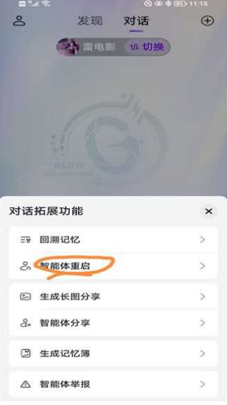 GLOW旧版菜单