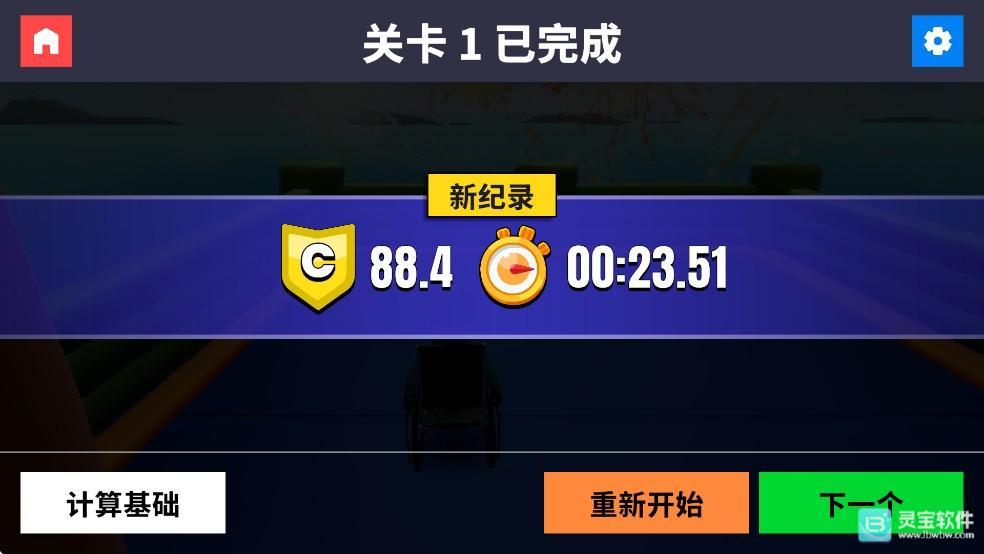 轮椅模拟器中文版攻略5