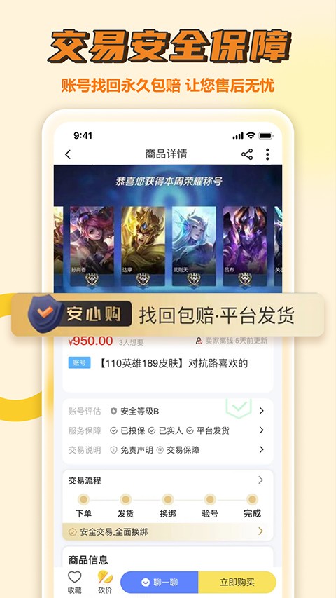 易手游交易平台app下载手机版截图