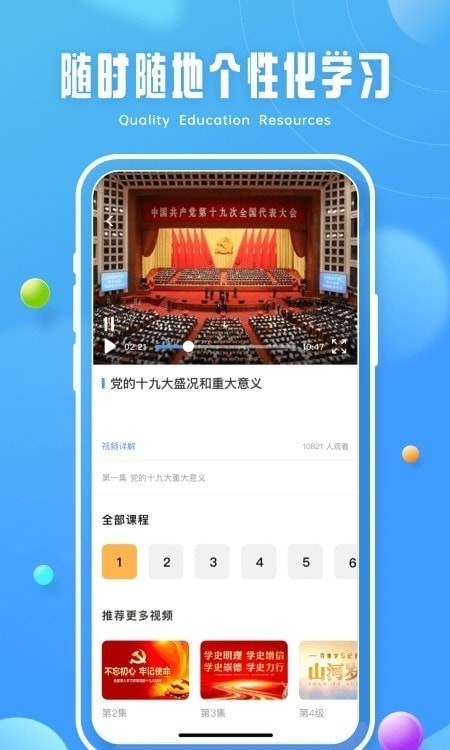 青椒第二课堂软件安卓版下载截图
