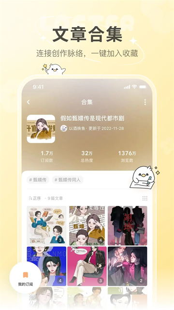 lofter小说软件下载截图