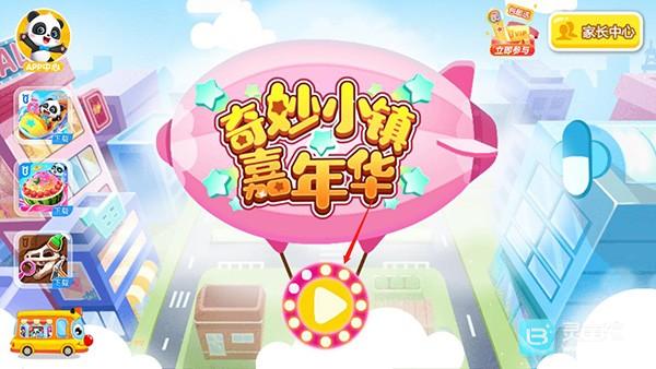 奇妙小镇嘉年华旧版本进入游戏示意图