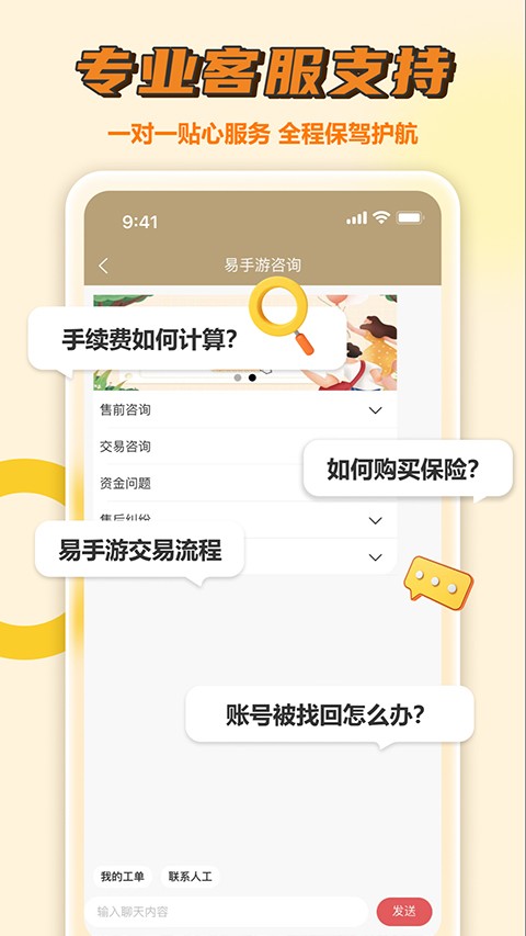 易手游交易平台app下载手机版截图