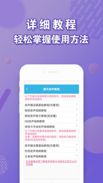 安卓变声器官网版下载截图