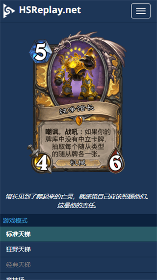 炉石HSReplay手机版下载安装截图