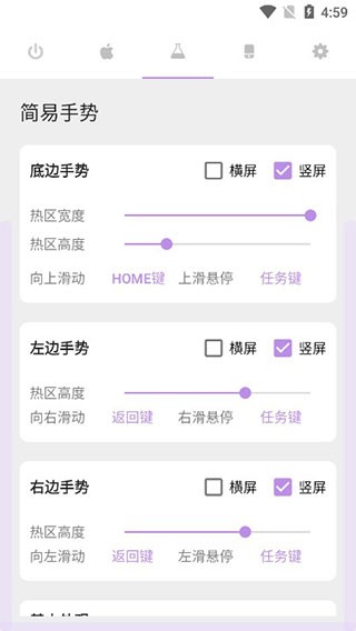 Gesture安卓版下载小横条截图