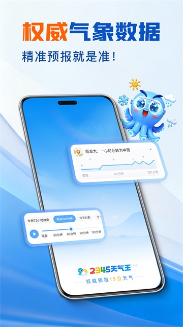 2345天气预报15天查询最新下载截图